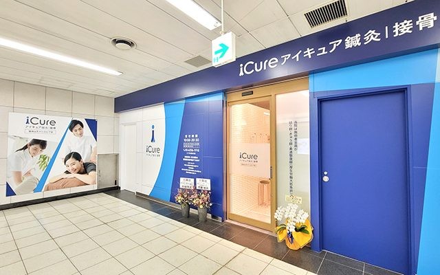 iCure鍼灸接骨院 溜池山王メトロピア店 外観
